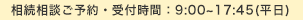 面談はこちら　無料相談受付中