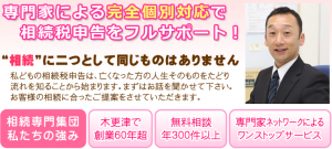 専門家による完全個別対応で相続税申告をフルサポート