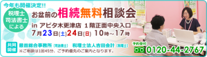 アピタ無料相談会